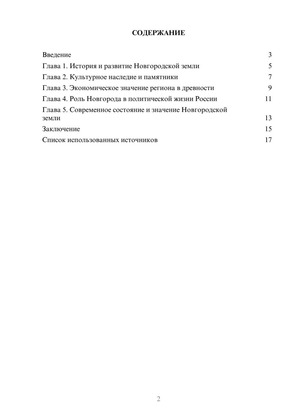 Предпросмотр реферата 2