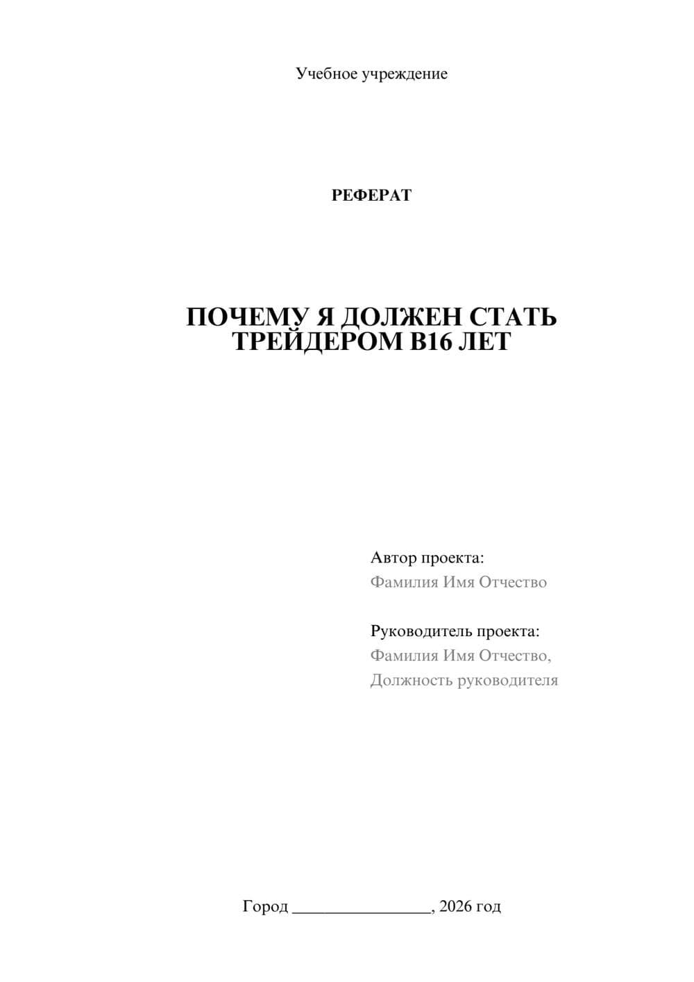 Предпросмотр реферата 1