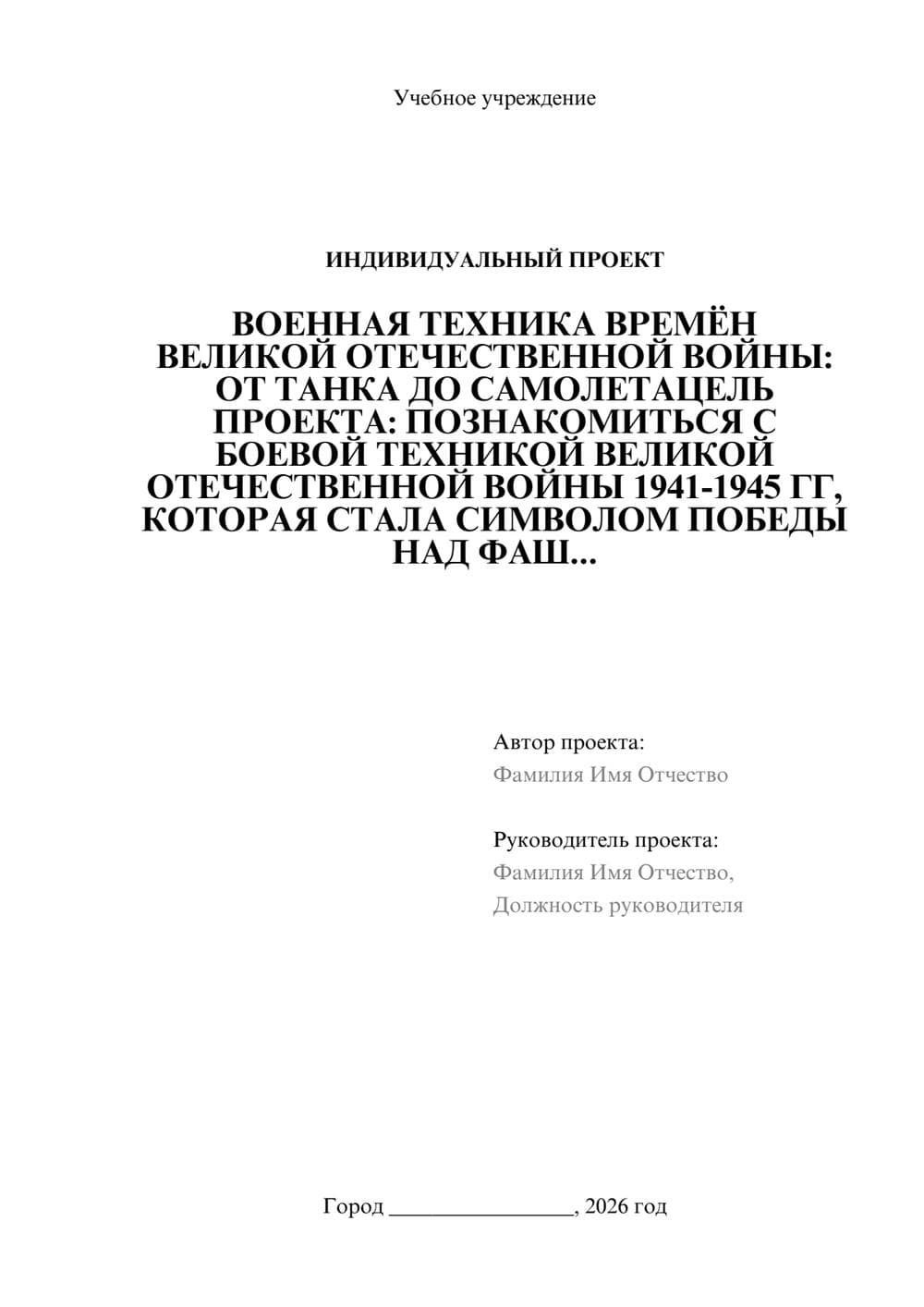 Предпросмотр проекта 1