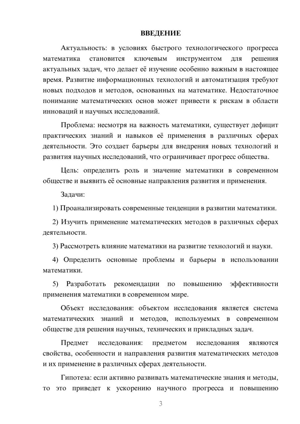 Предпросмотр курсовой работы 3
