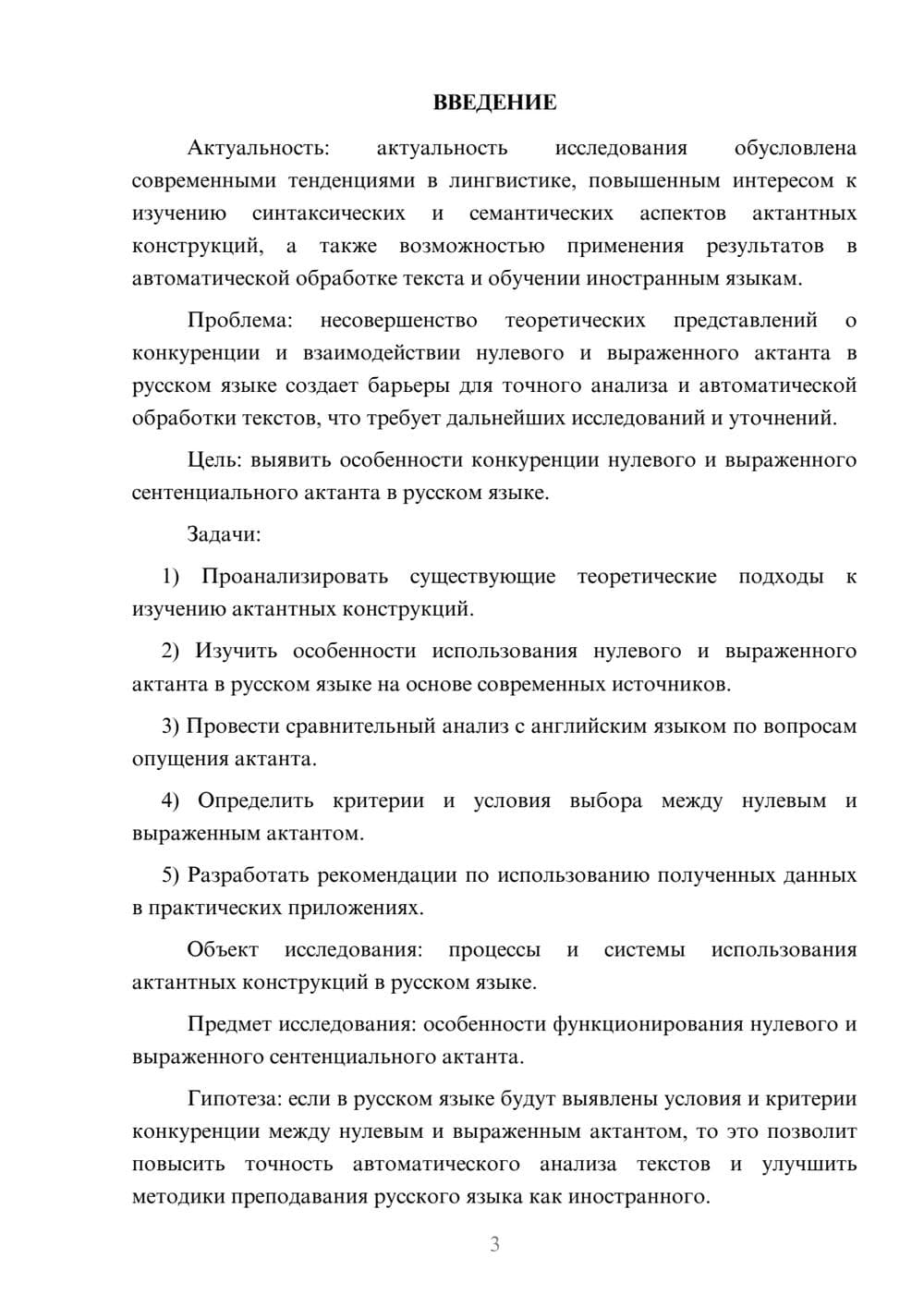 Предпросмотр курсовой работы 3