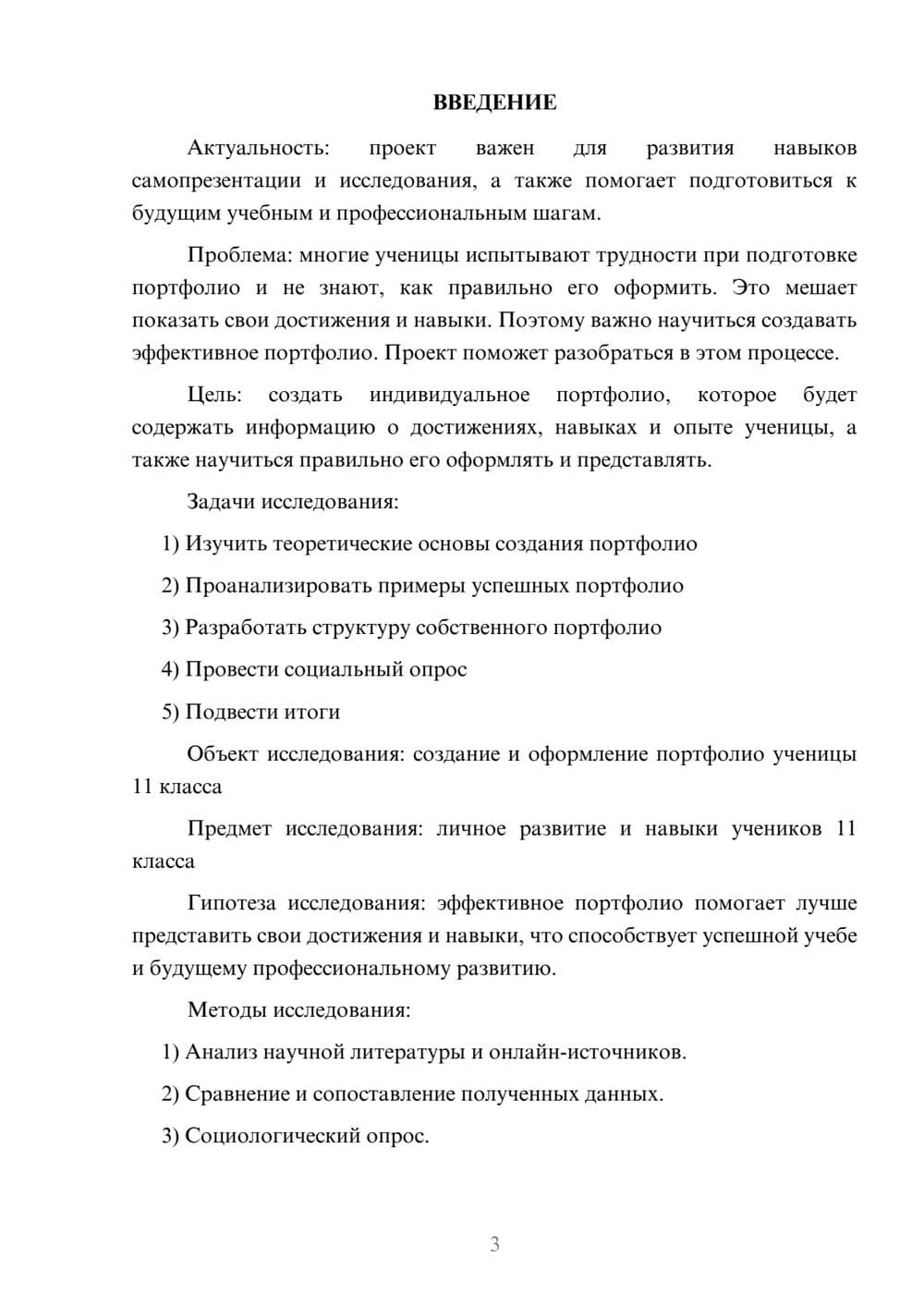 Предпросмотр проекта 3