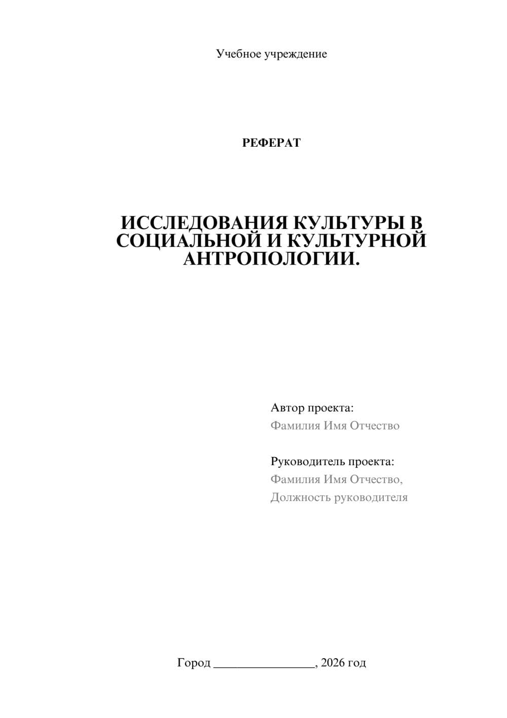 Предпросмотр реферата 1