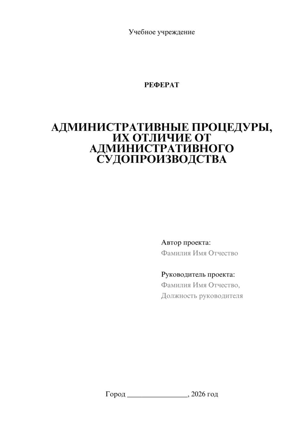 Предпросмотр реферата 1