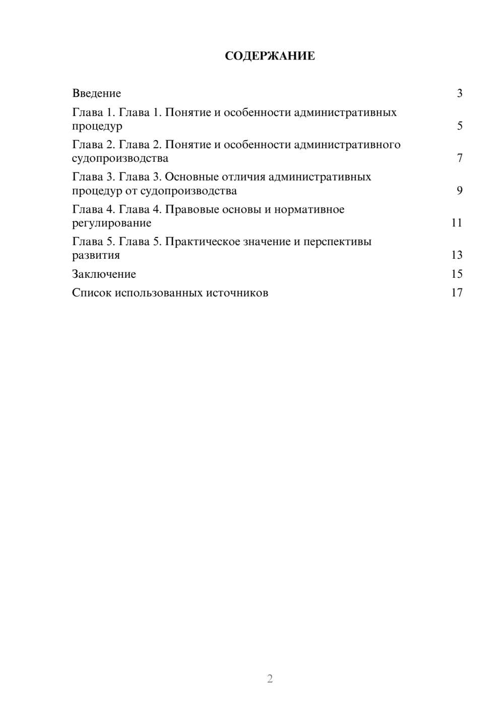 Предпросмотр реферата 2