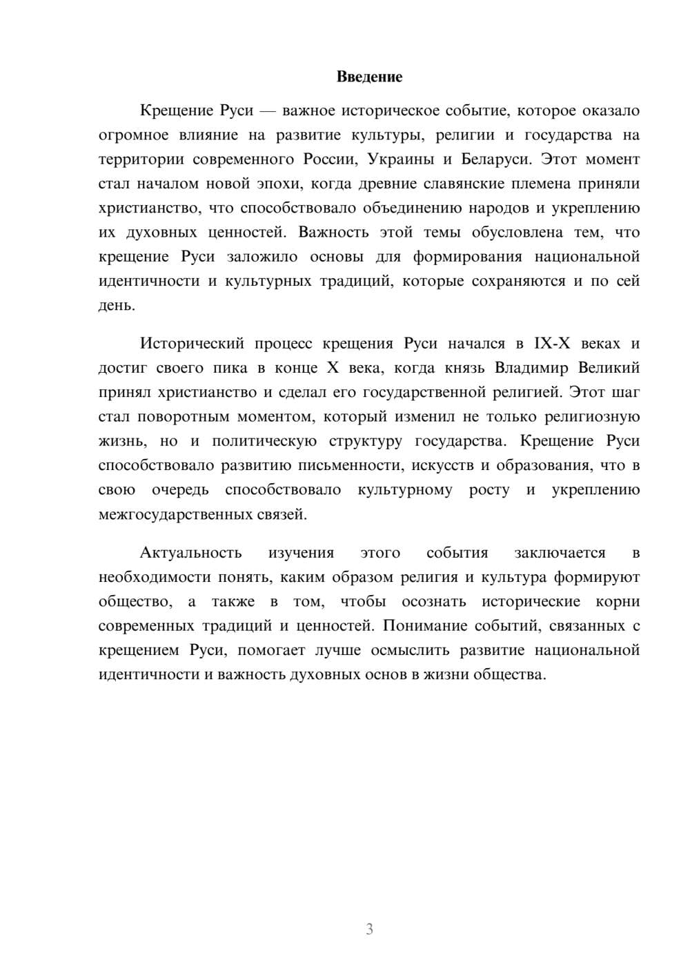 Предпросмотр доклада 3