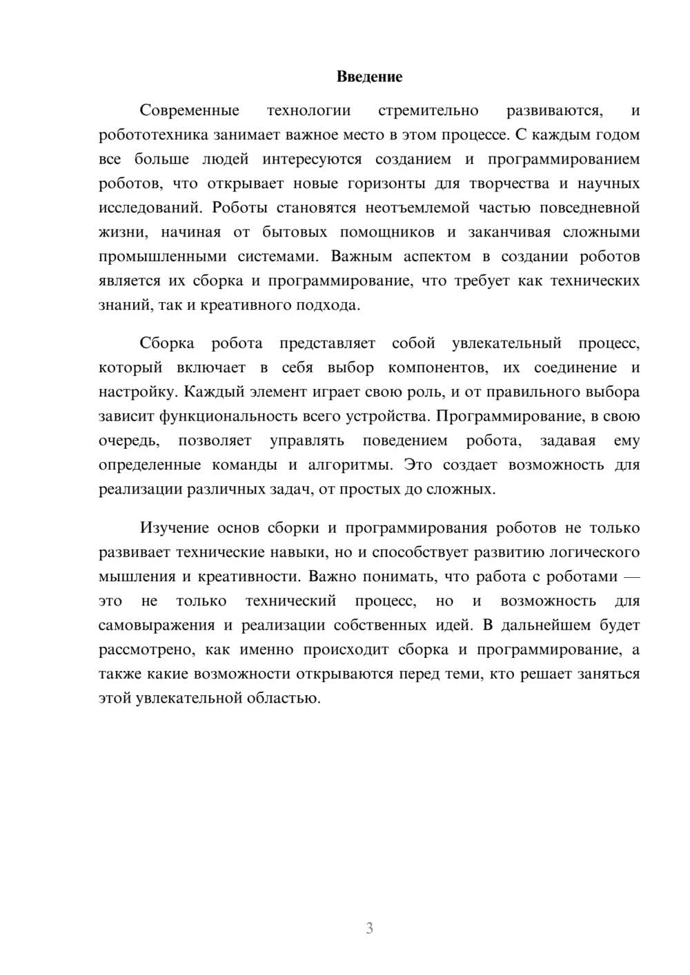 Предпросмотр реферата 3