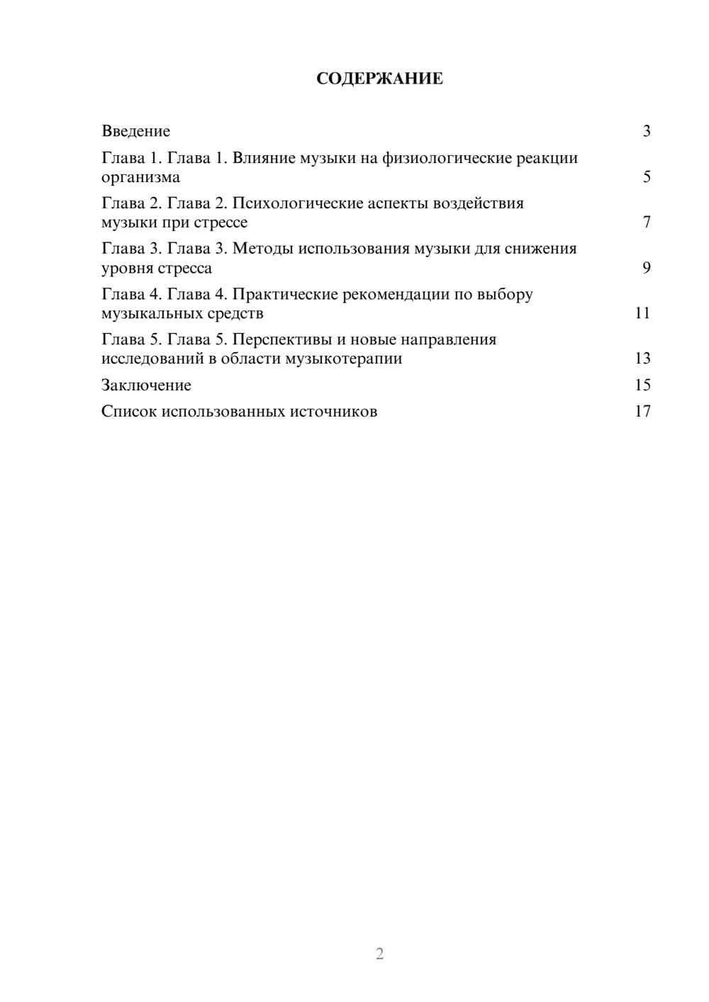 Предпросмотр реферата 2