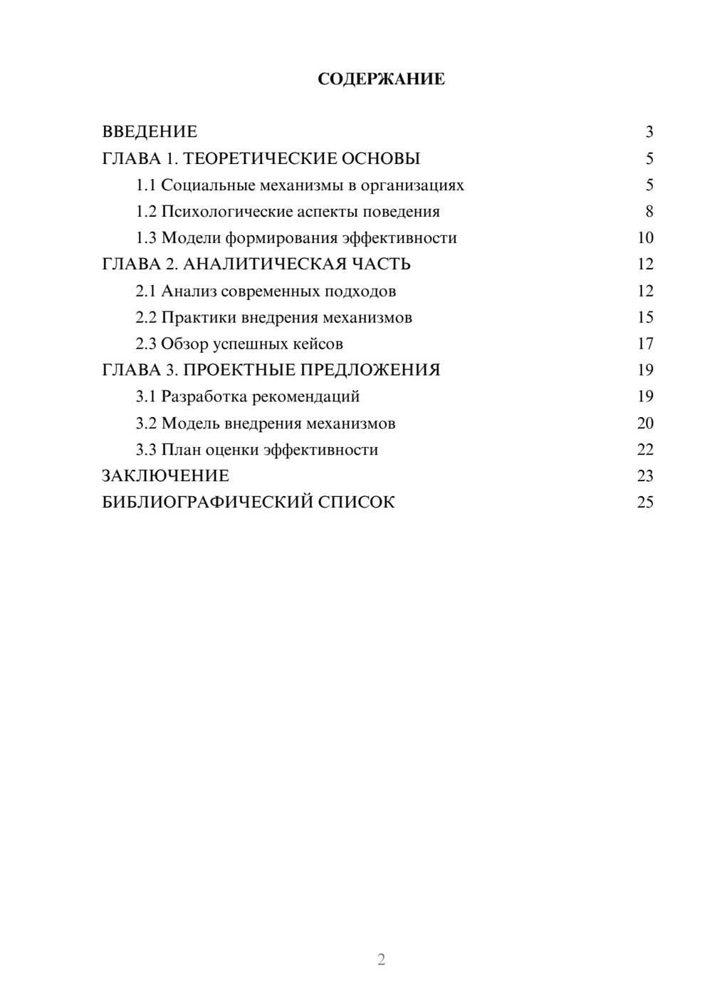 Предпросмотр проекта 2