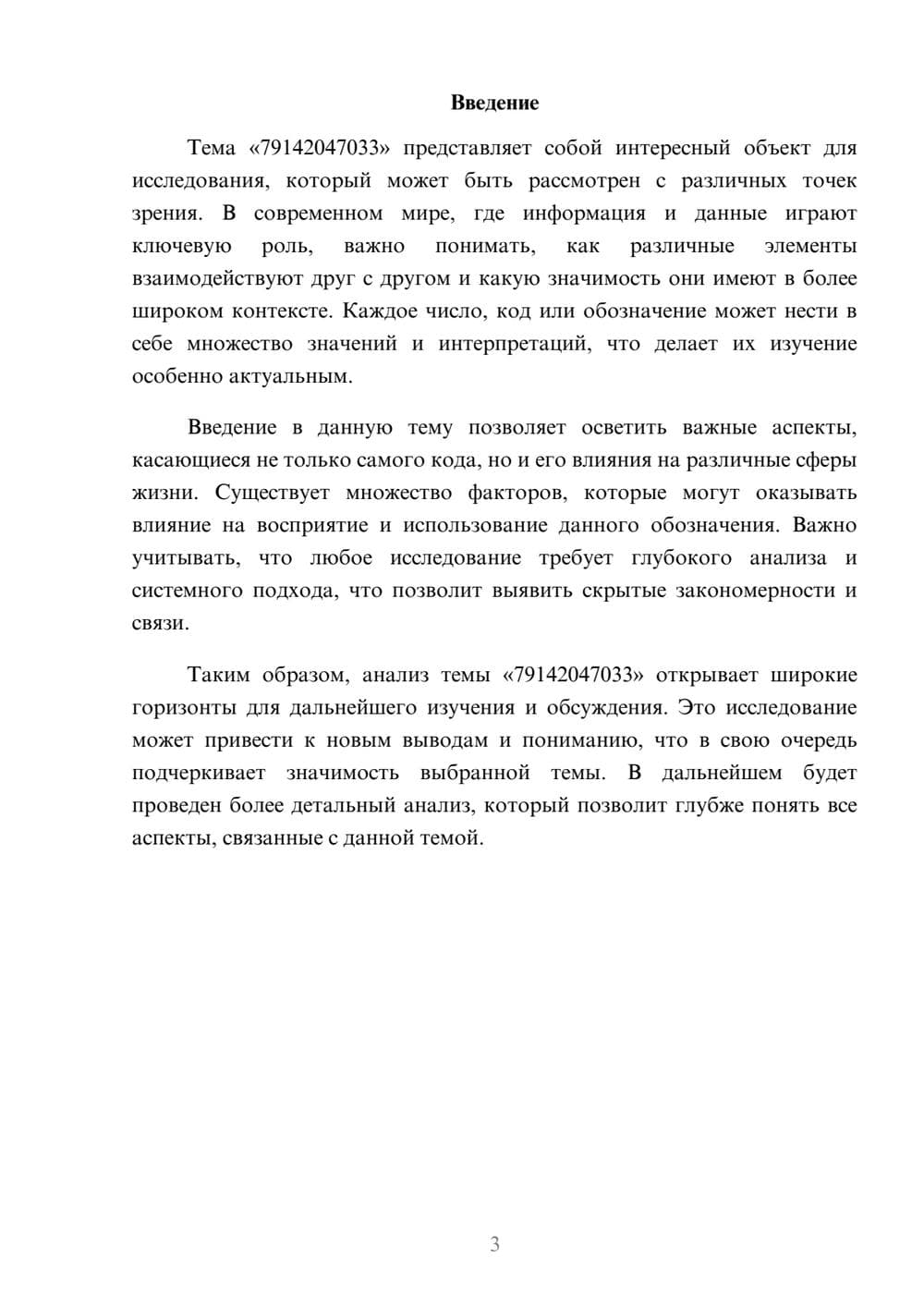 Предпросмотр реферата 3