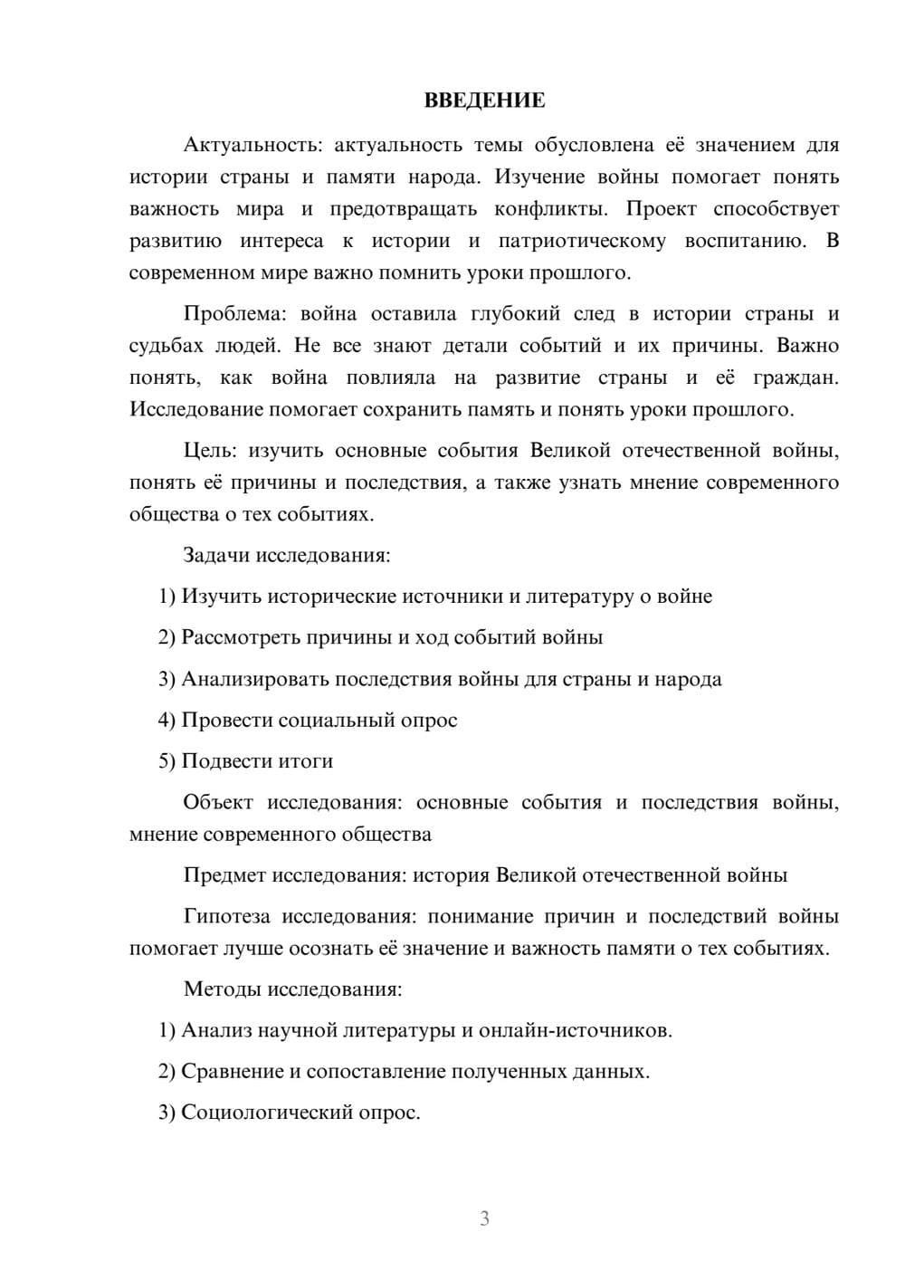 Предпросмотр проекта 3