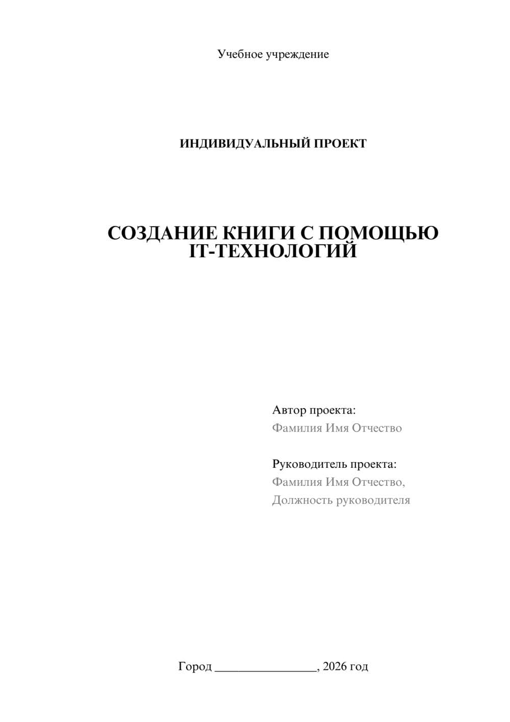 Предпросмотр проекта 1