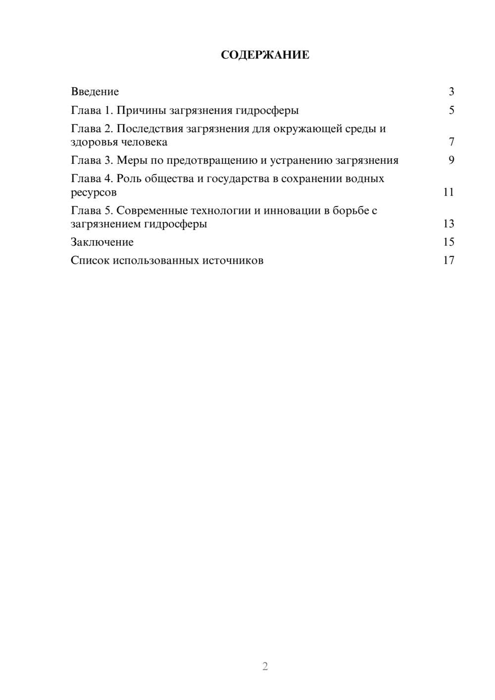 Предпросмотр реферата 2