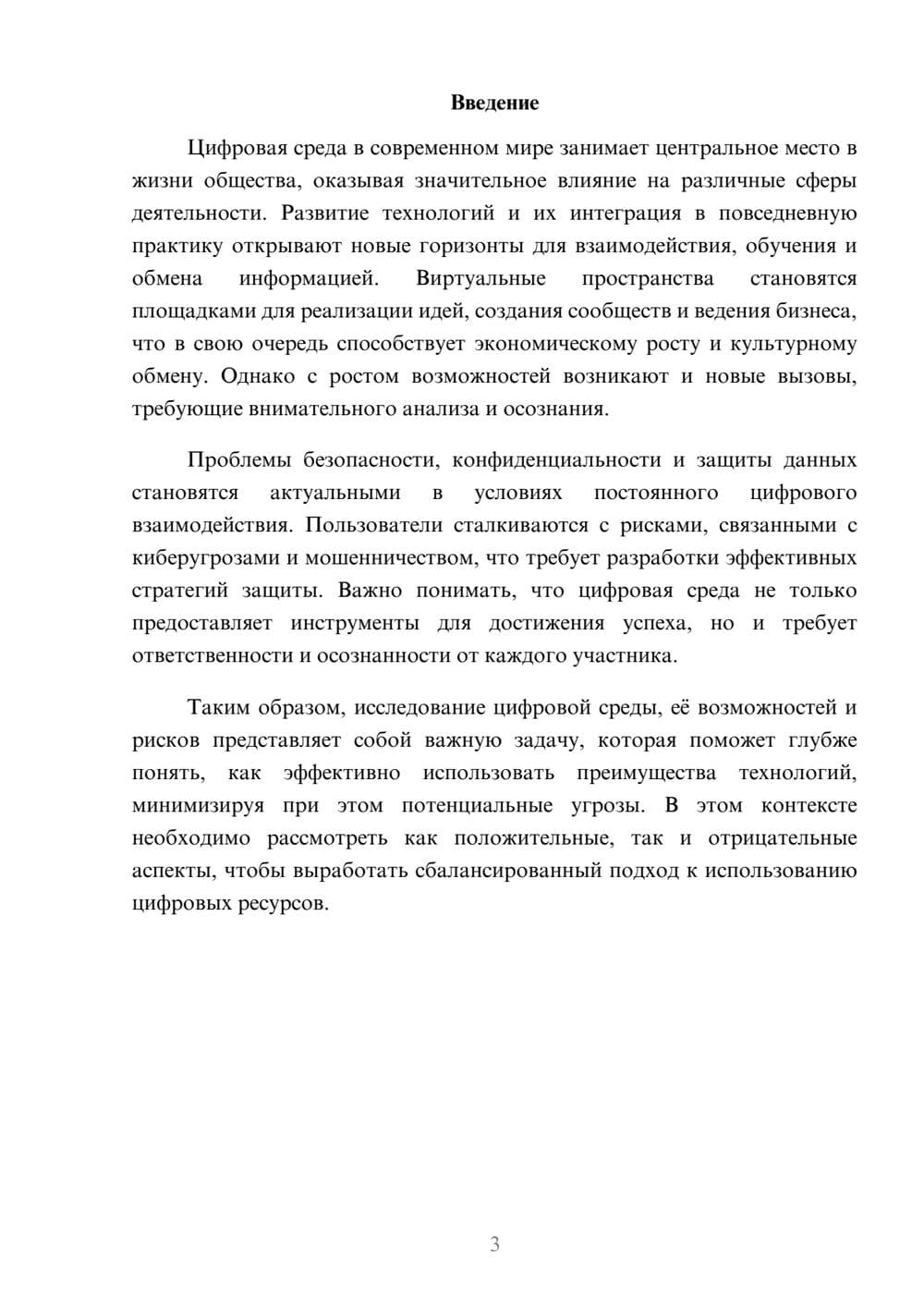 Предпросмотр реферата 3