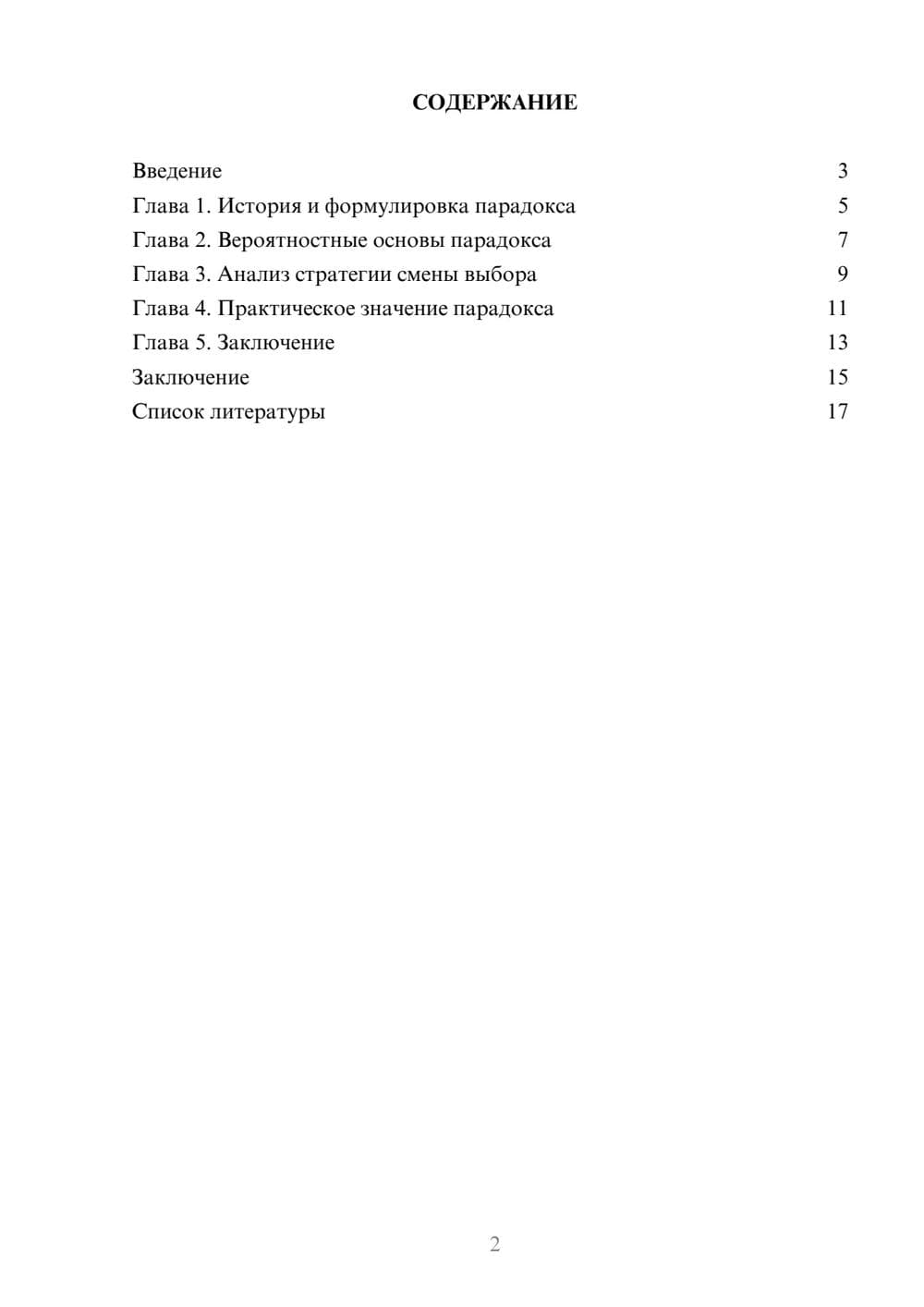 Предпросмотр доклада 2