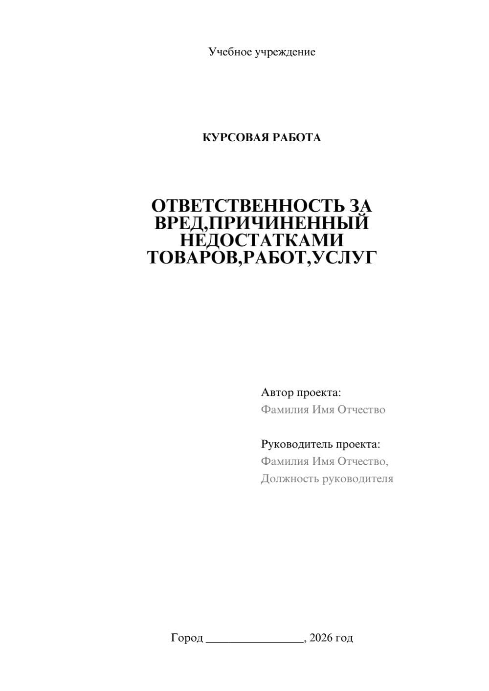 Предпросмотр курсовой работы 1