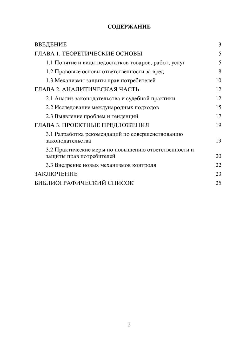 Предпросмотр курсовой работы 2