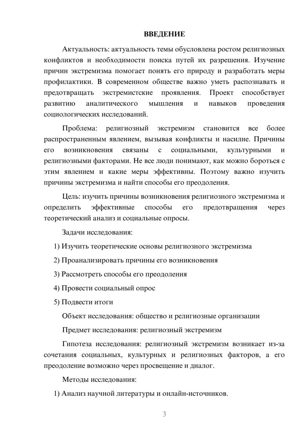 Предпросмотр проекта 3