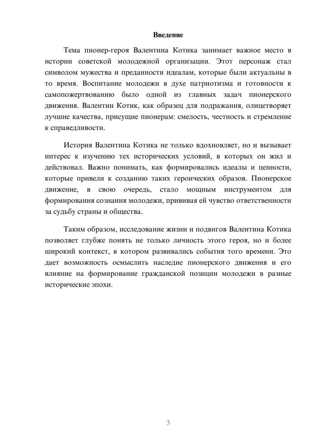 Предпросмотр реферата 3