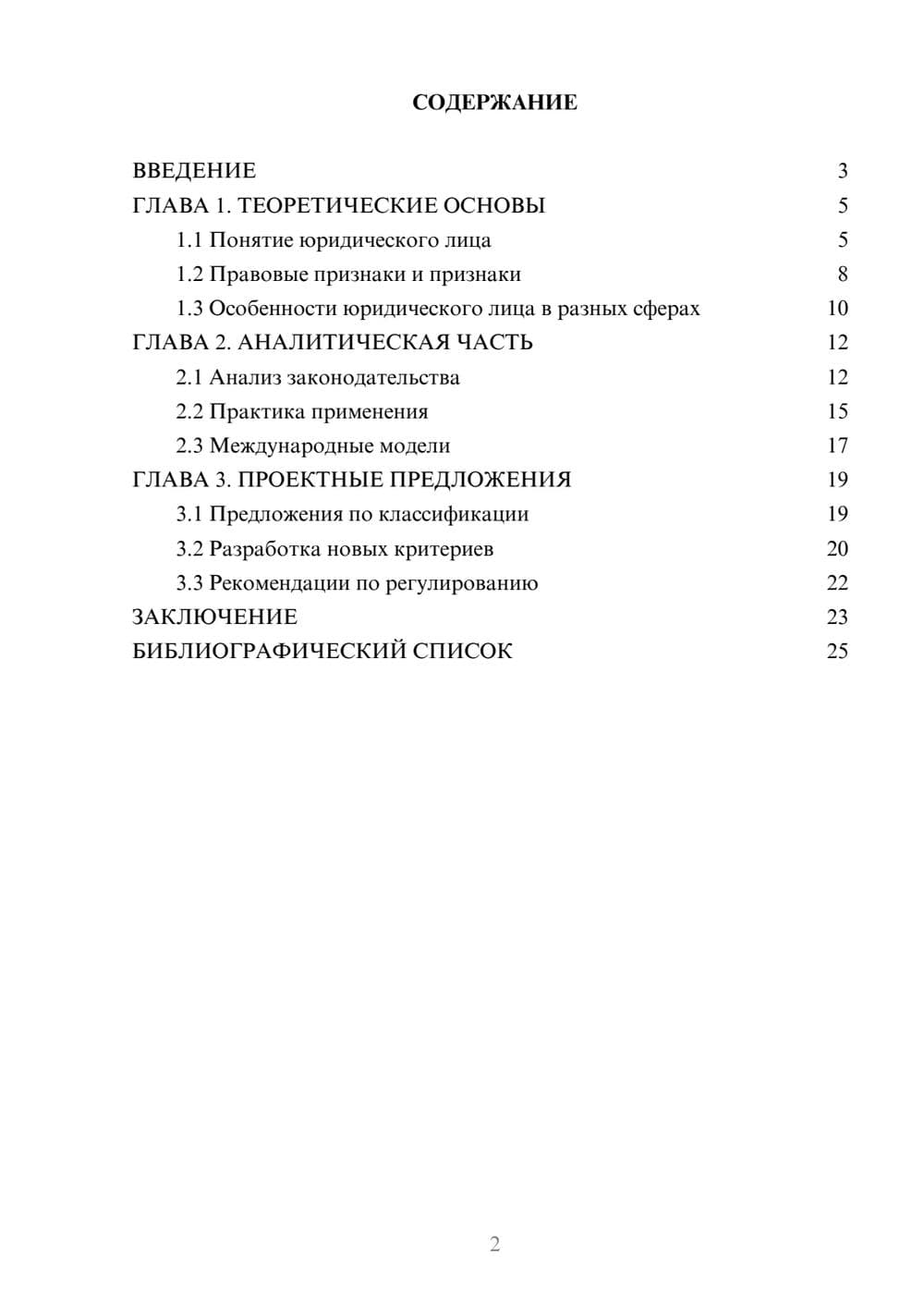 Предпросмотр курсовой работы 2