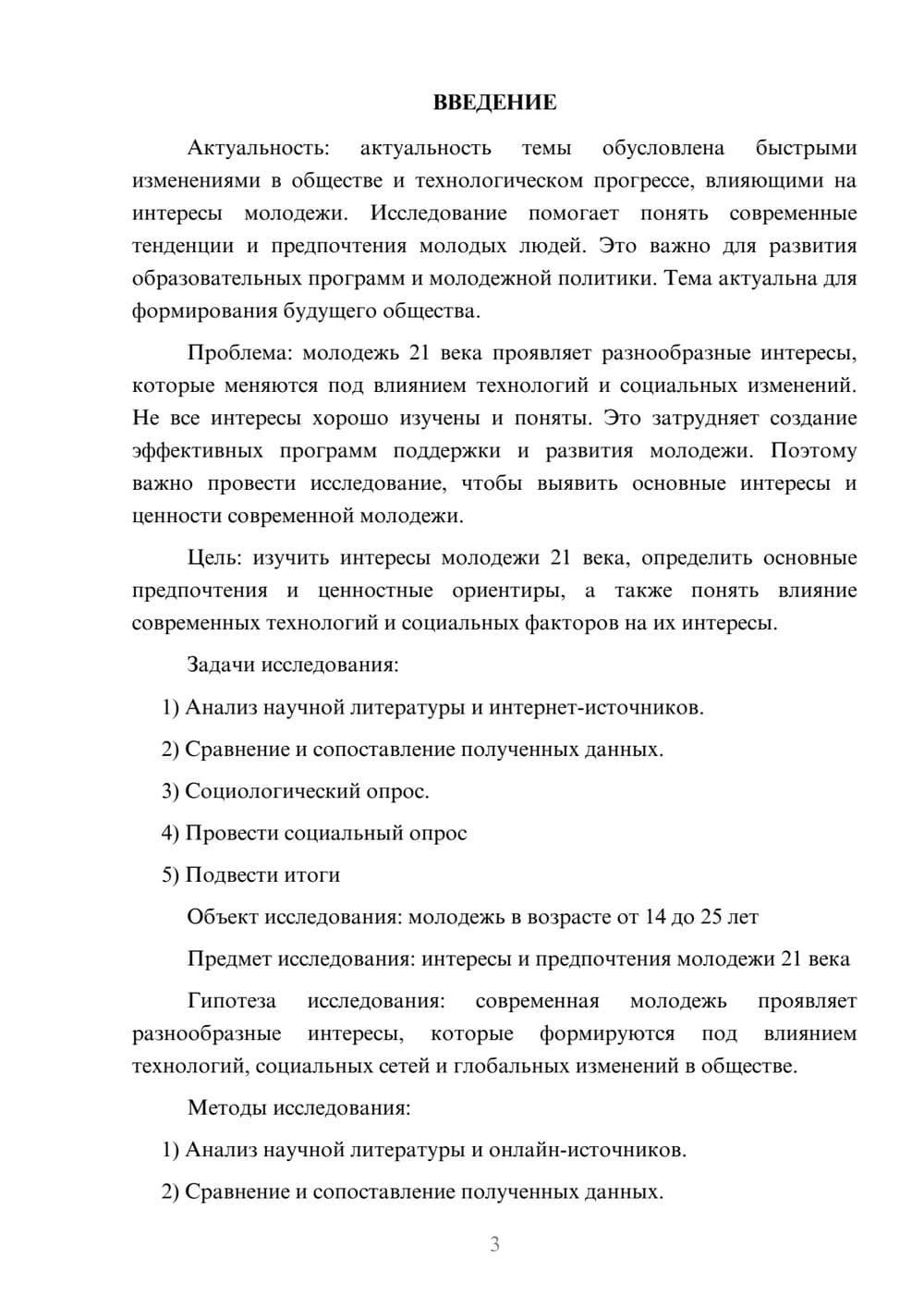 Предпросмотр проекта 3