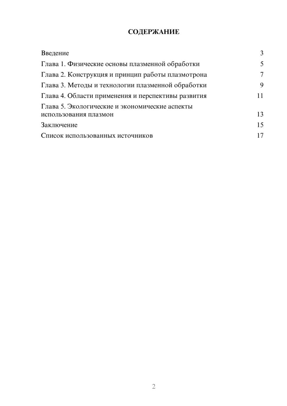 Предпросмотр реферата 2