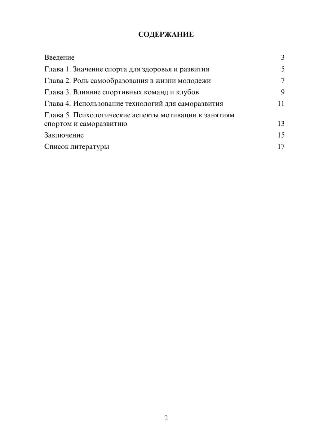 Предпросмотр доклада 2