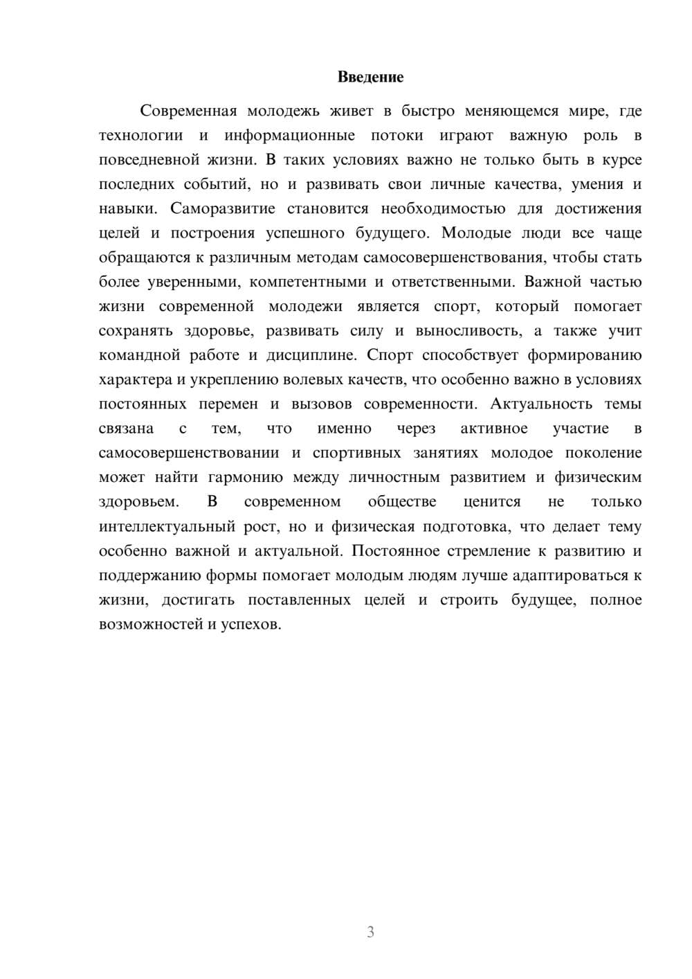Предпросмотр доклада 3