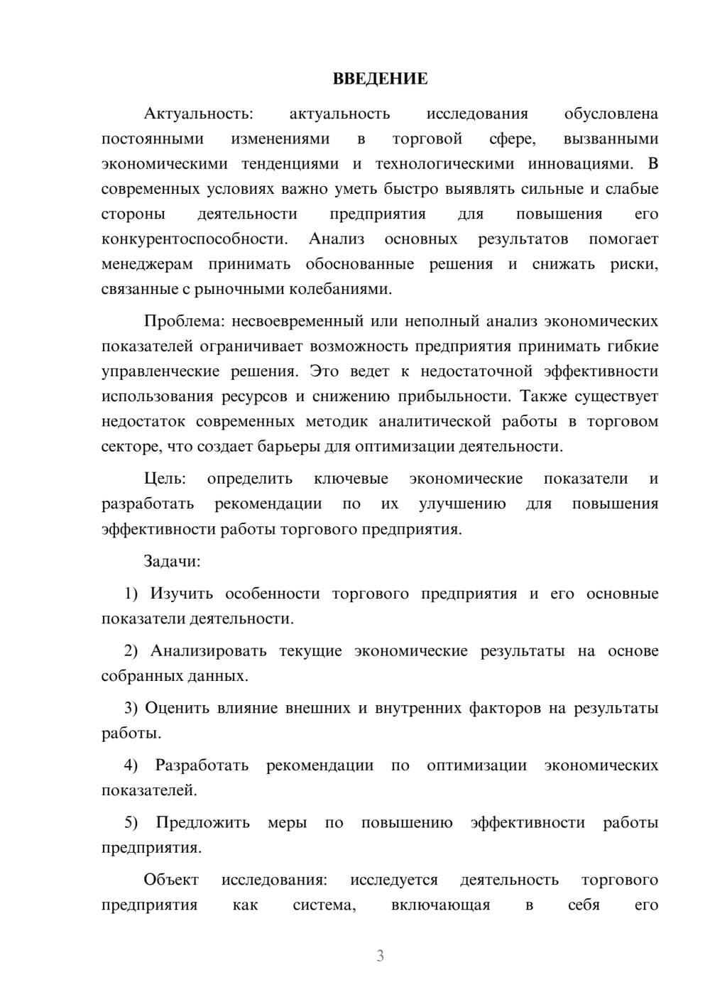 Предпросмотр курсовой работы 3