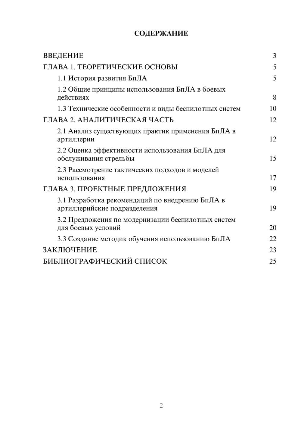 Предпросмотр курсовой работы 2
