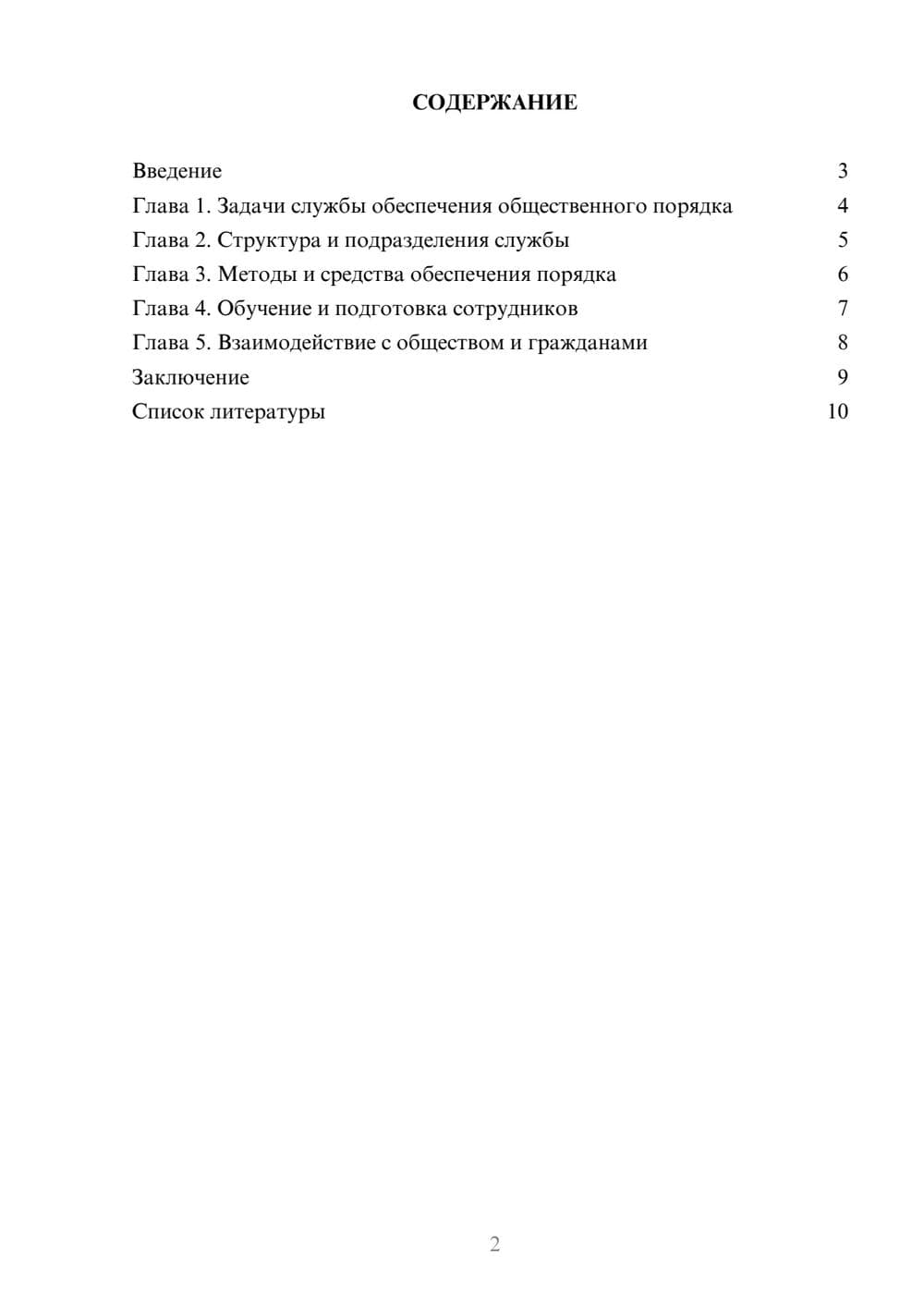 Предпросмотр доклада 2