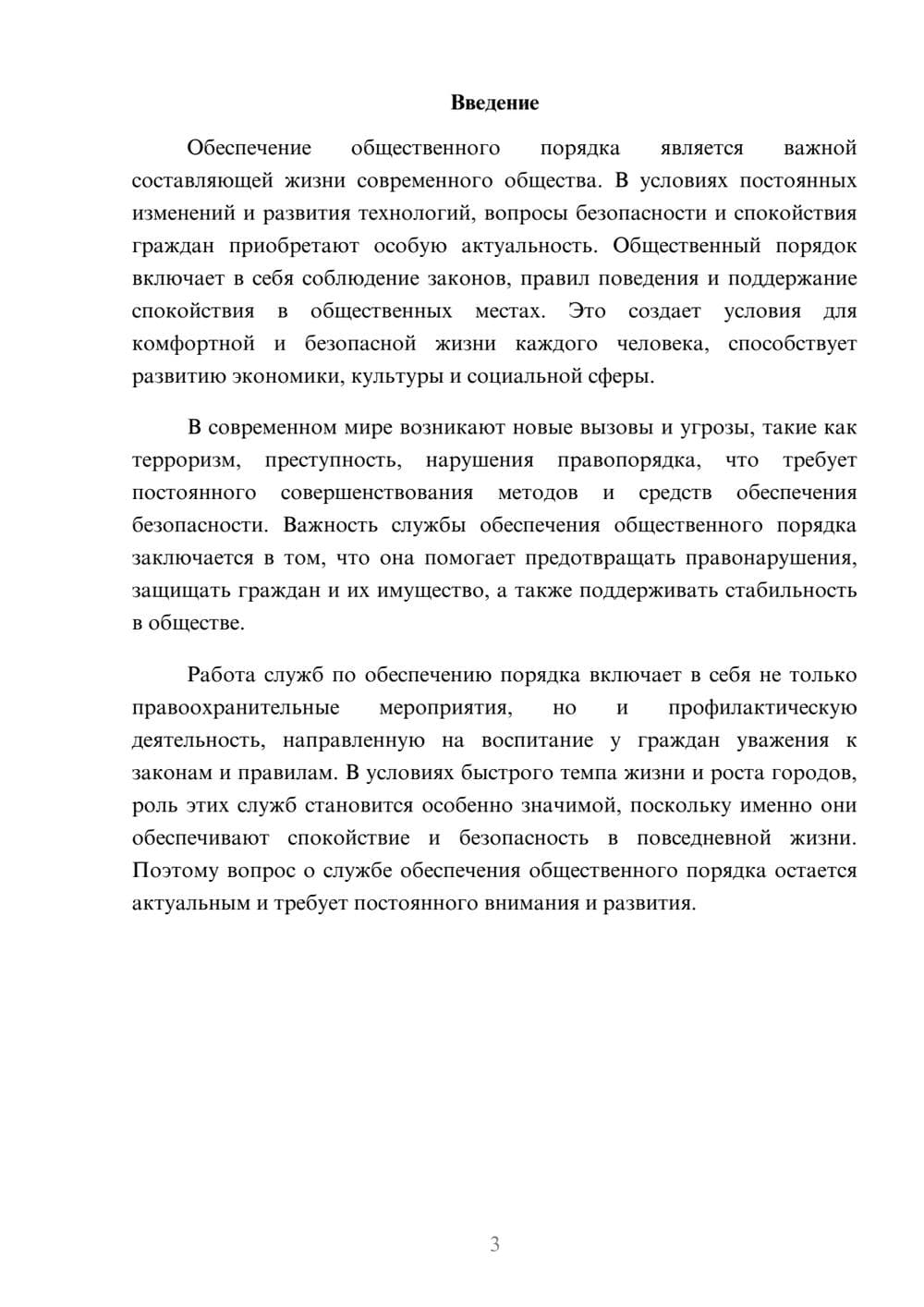 Предпросмотр доклада 3