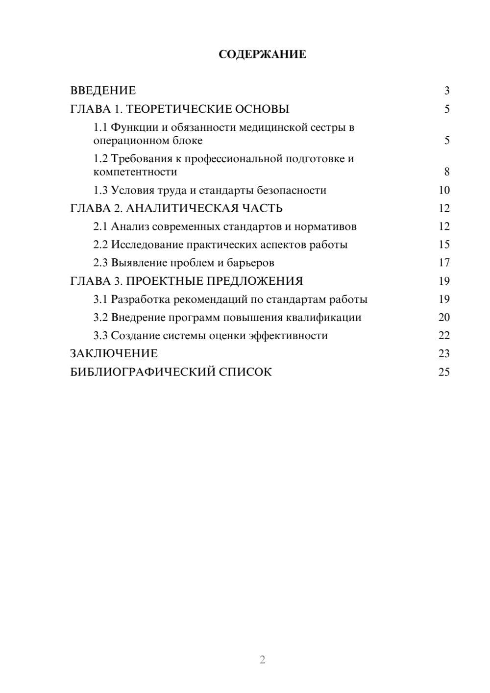 Предпросмотр курсовой работы 2