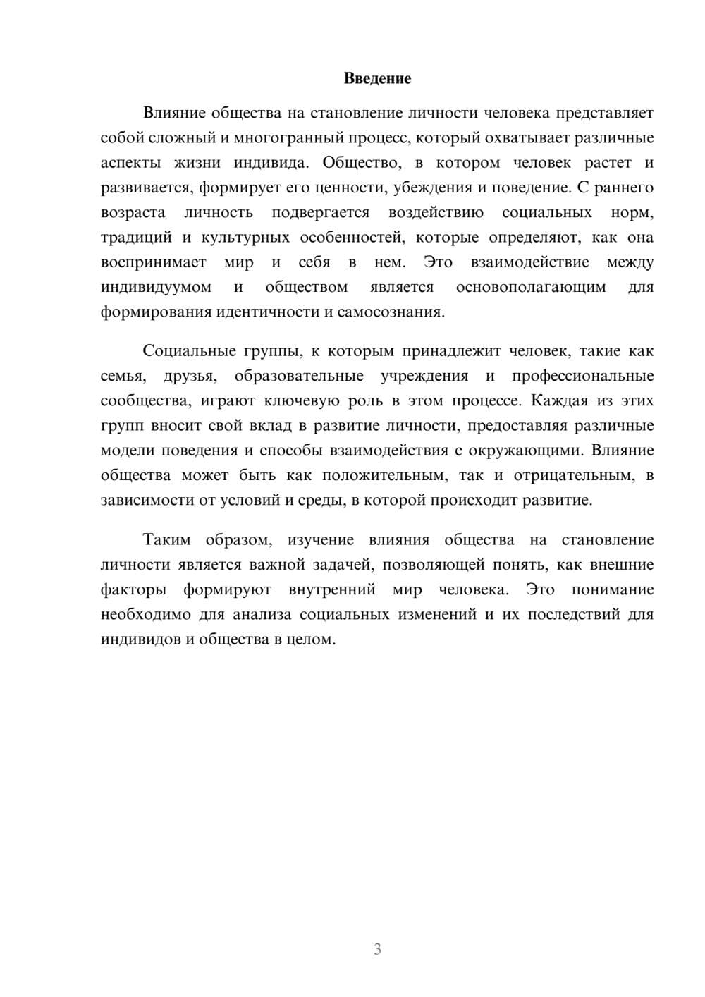 Предпросмотр реферата 3