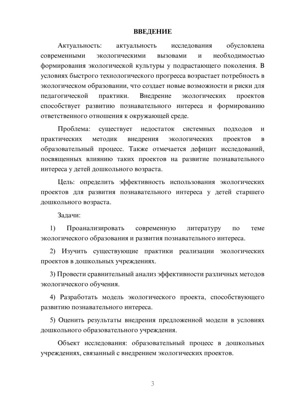 Предпросмотр курсовой работы 3