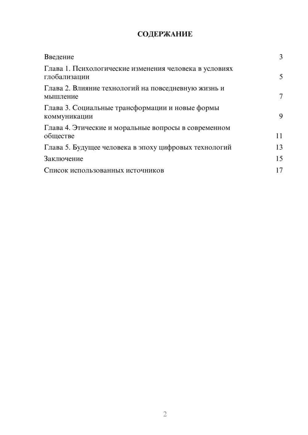 Предпросмотр реферата 2