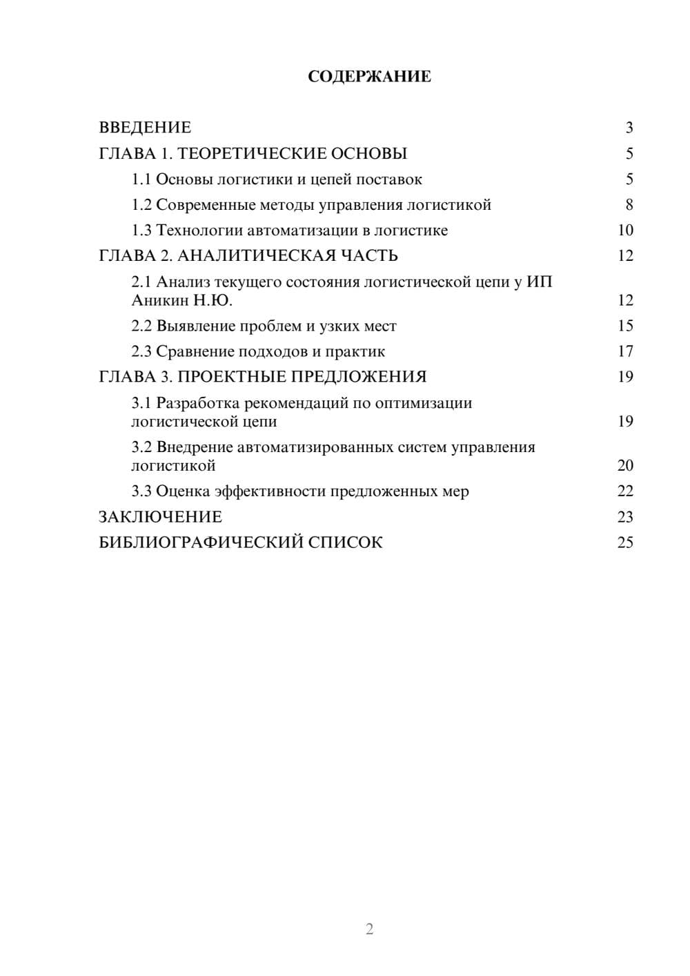 Предпросмотр курсовой работы 2