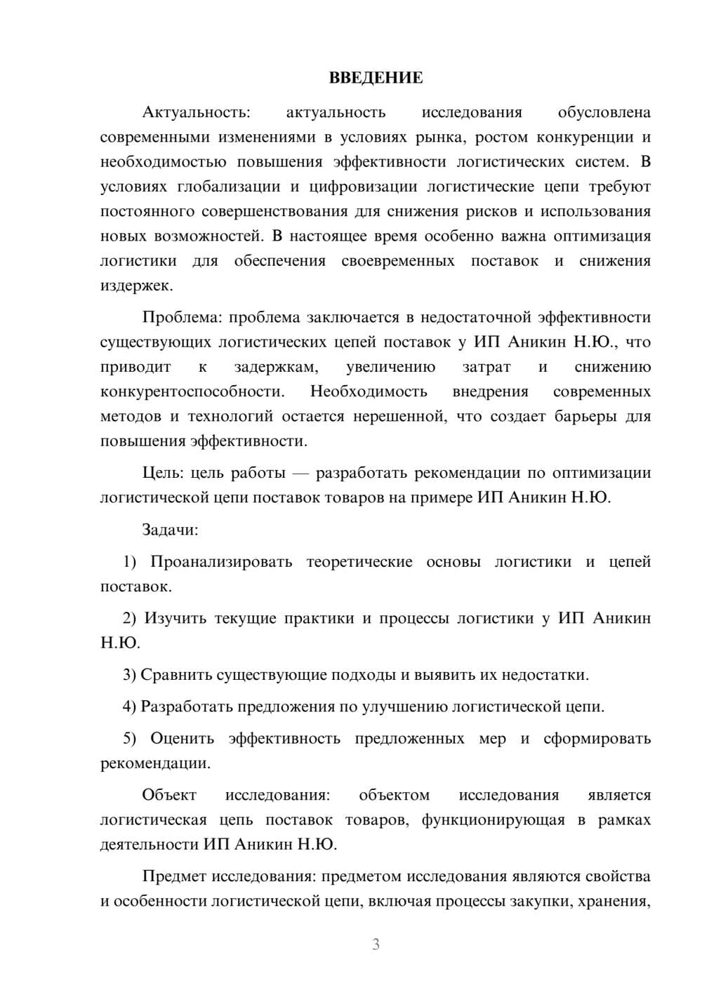 Предпросмотр курсовой работы 3