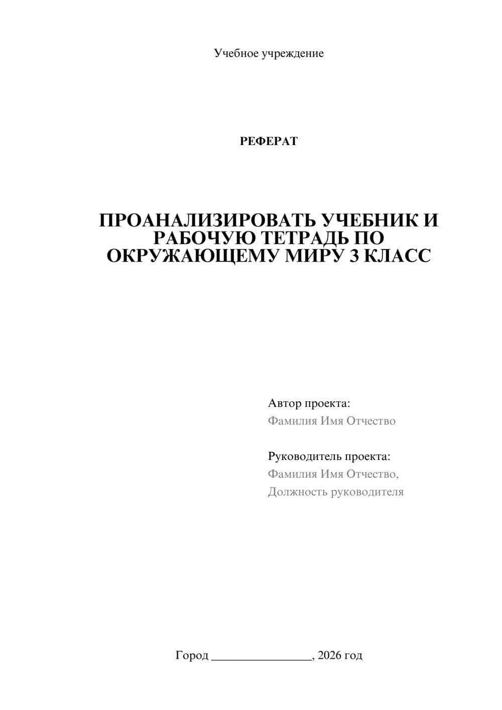 Предпросмотр реферата 1