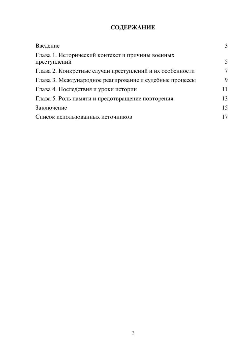 Предпросмотр реферата 2