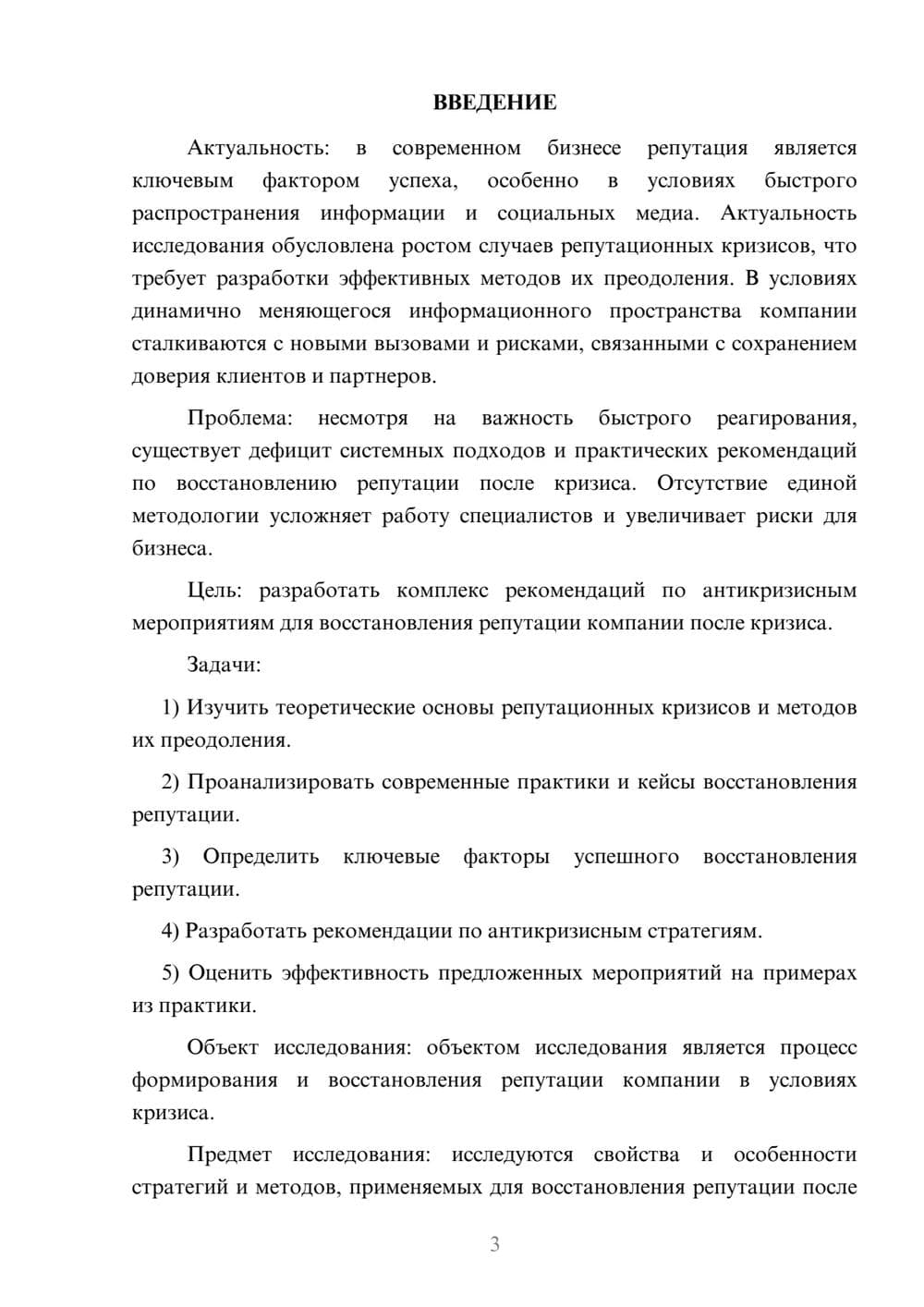 Предпросмотр курсовой работы 3