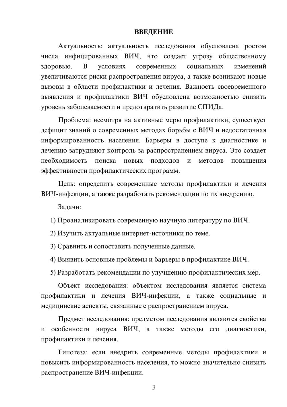 Предпросмотр курсовой работы 3