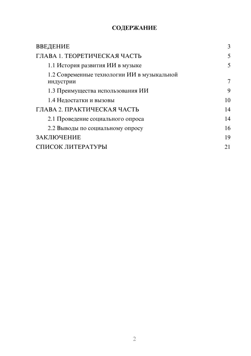 Предпросмотр проекта 2