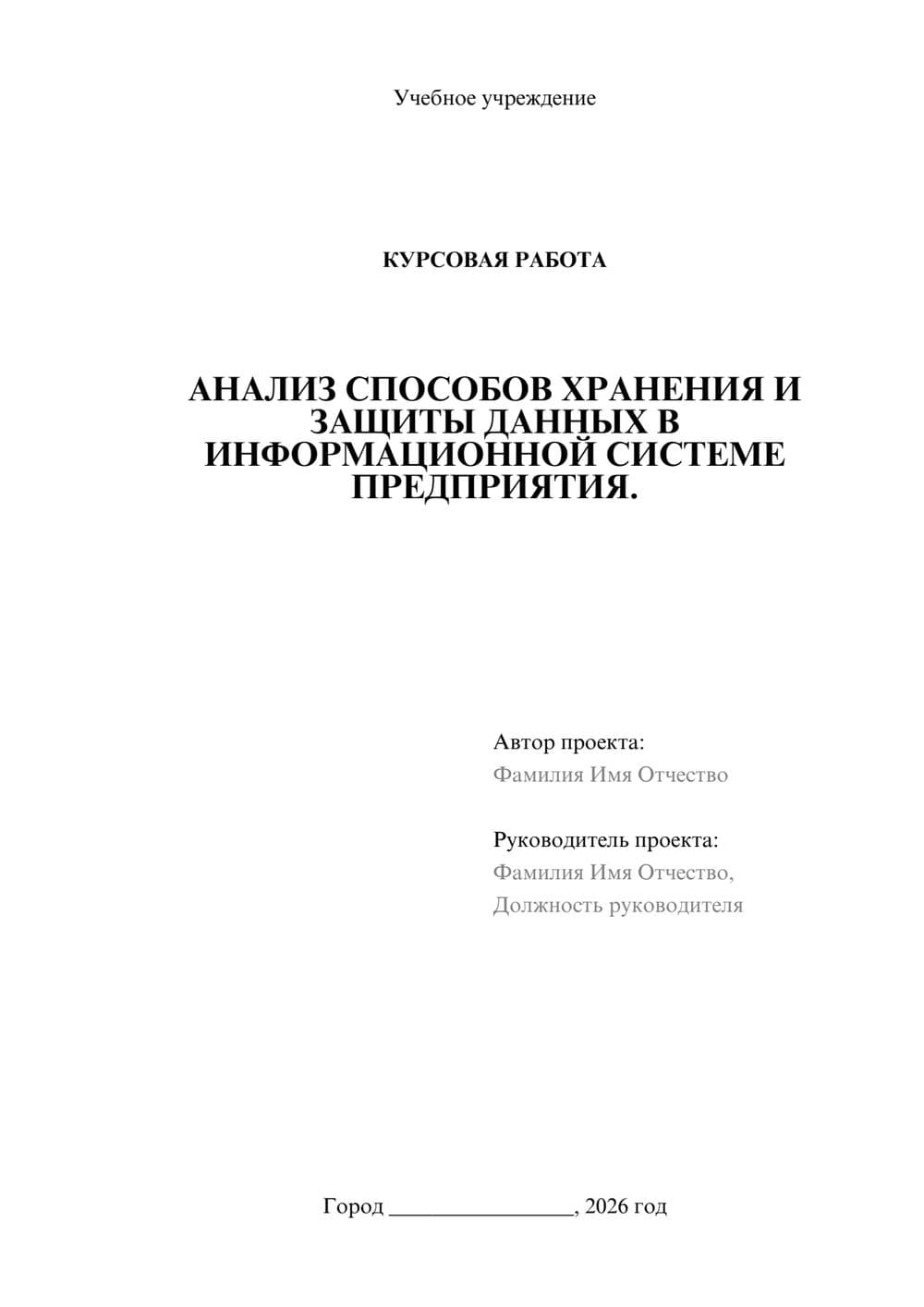 Предпросмотр курсовой работы 1