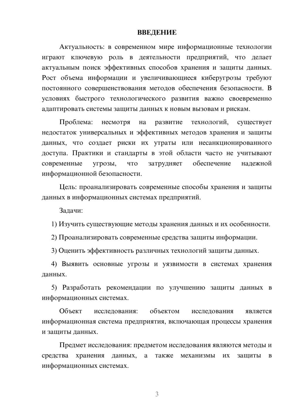 Предпросмотр курсовой работы 3
