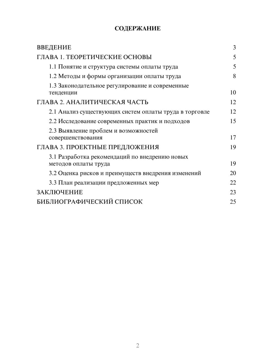 Предпросмотр курсовой работы 2