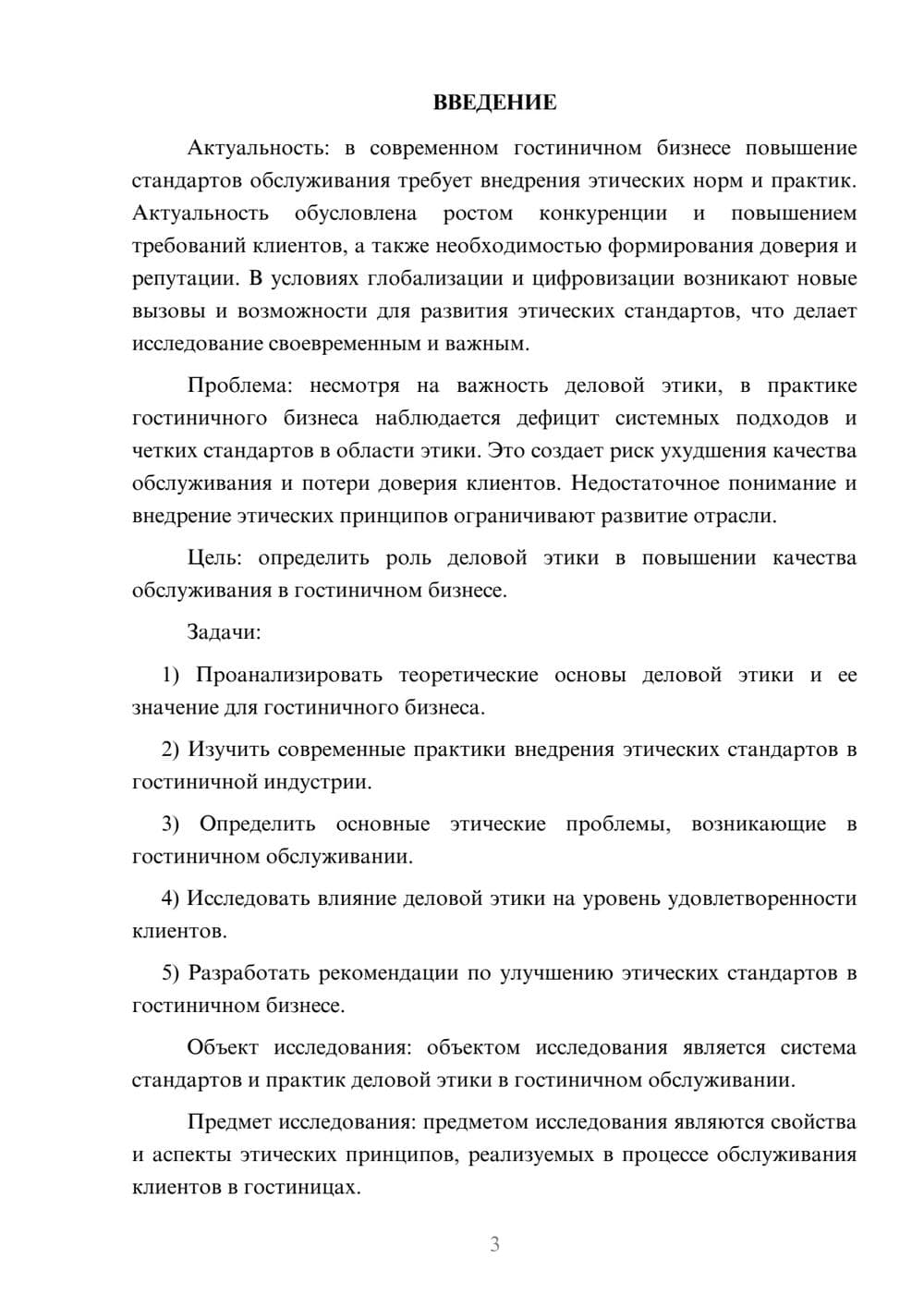 Предпросмотр курсовой работы 3
