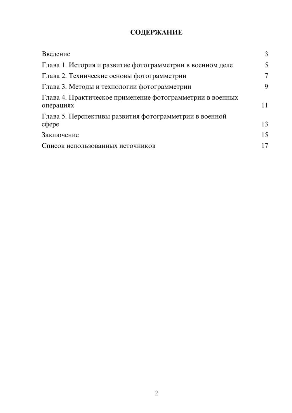 Предпросмотр реферата 2