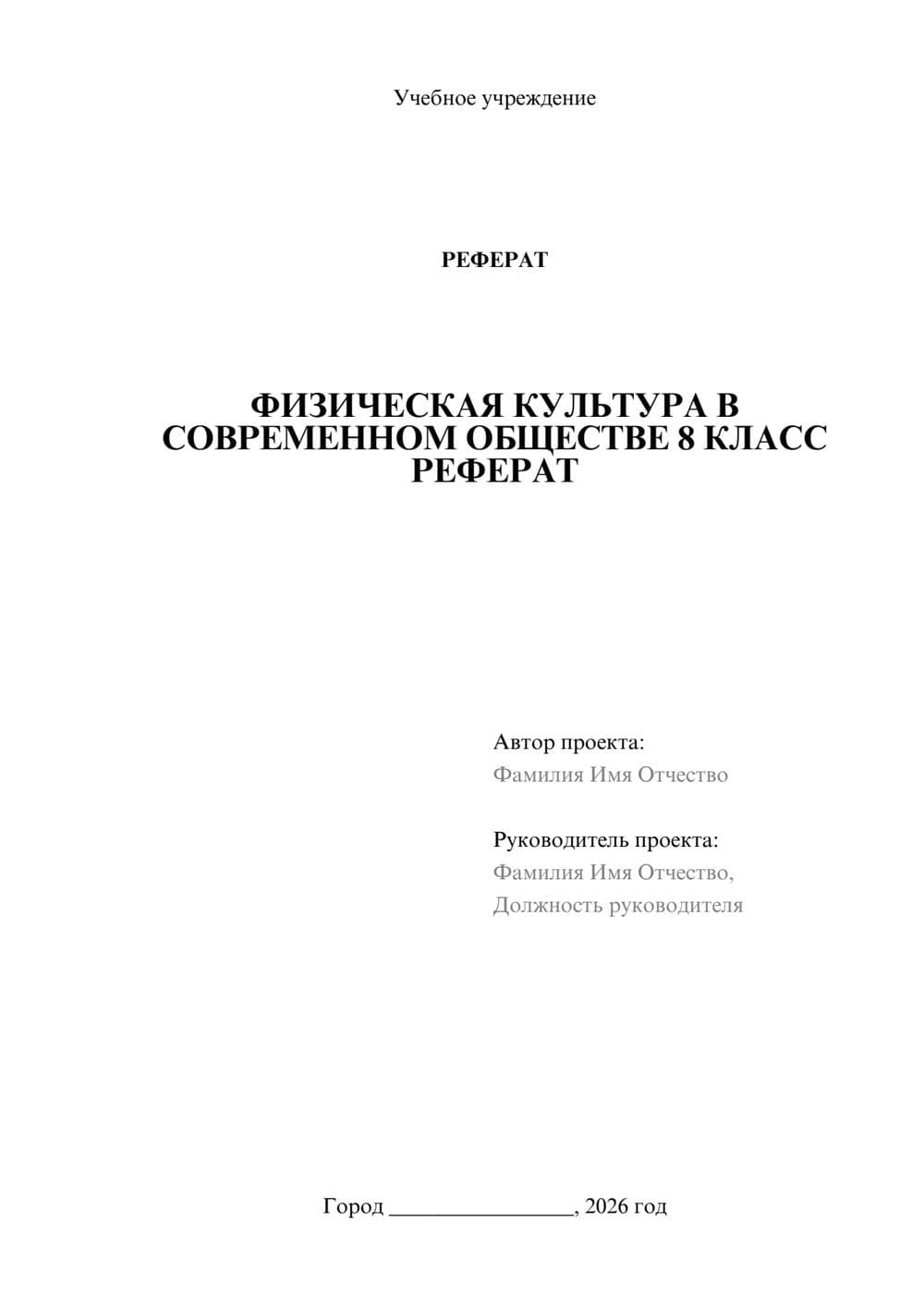 Предпросмотр реферата 1