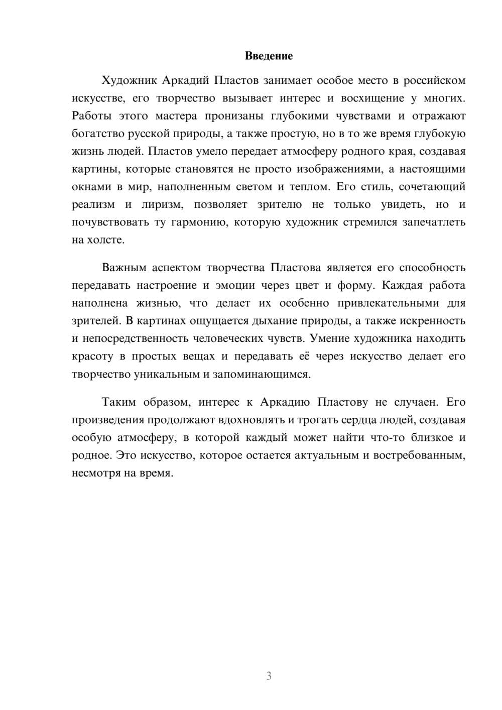 Предпросмотр реферата 3